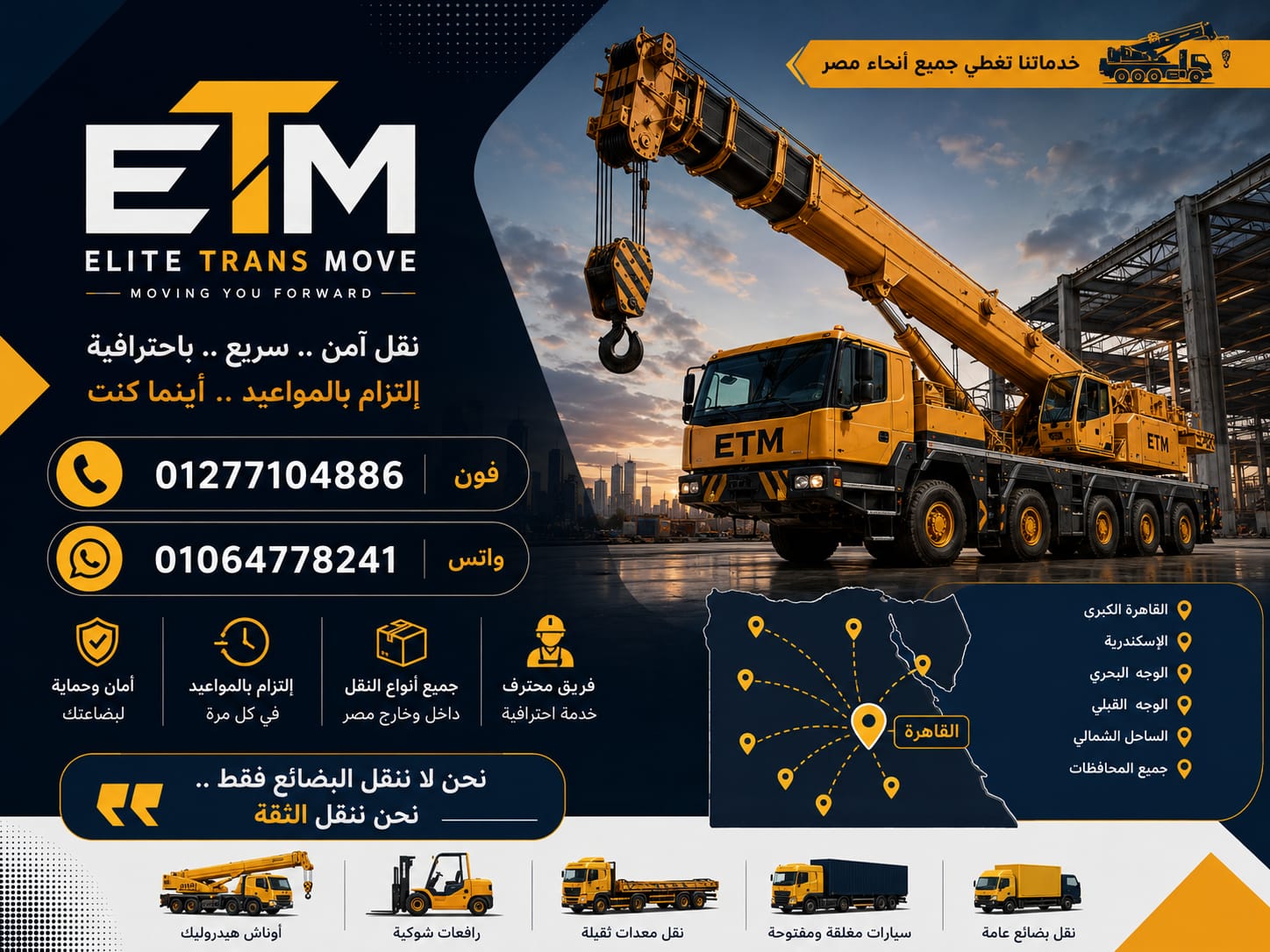 ونش رفع الأثاث