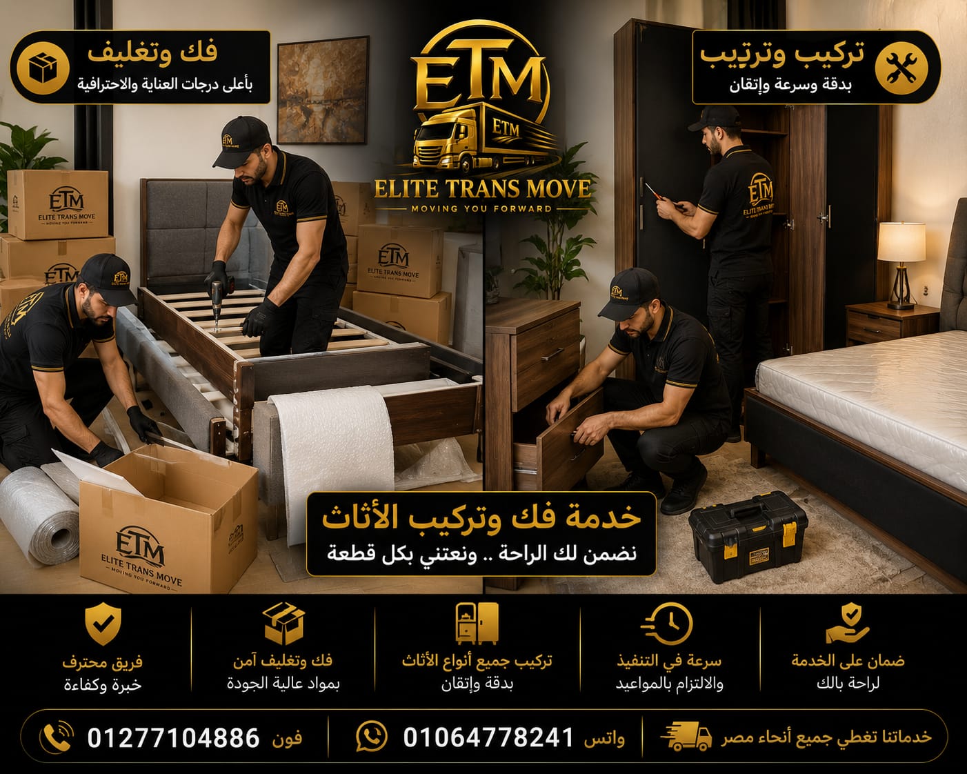 فك وتركيب العفش